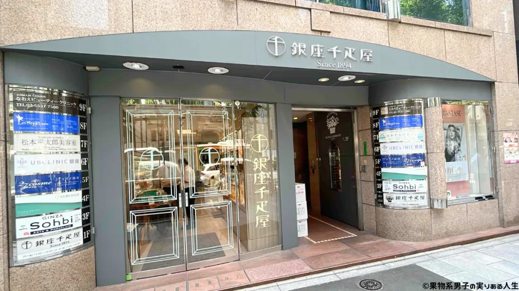 銀座千疋屋フルーツショップ