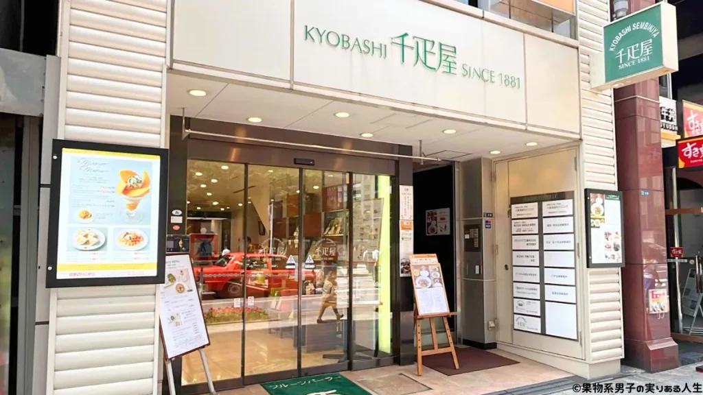 京橋千疋屋の店舗について