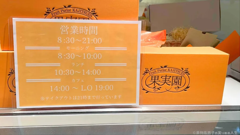 果実園リーベルCIAL横浜店の詳細