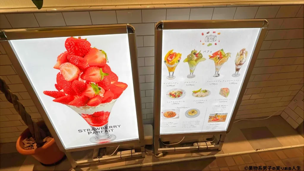 果実園リーベルCIAL横浜店メニュー