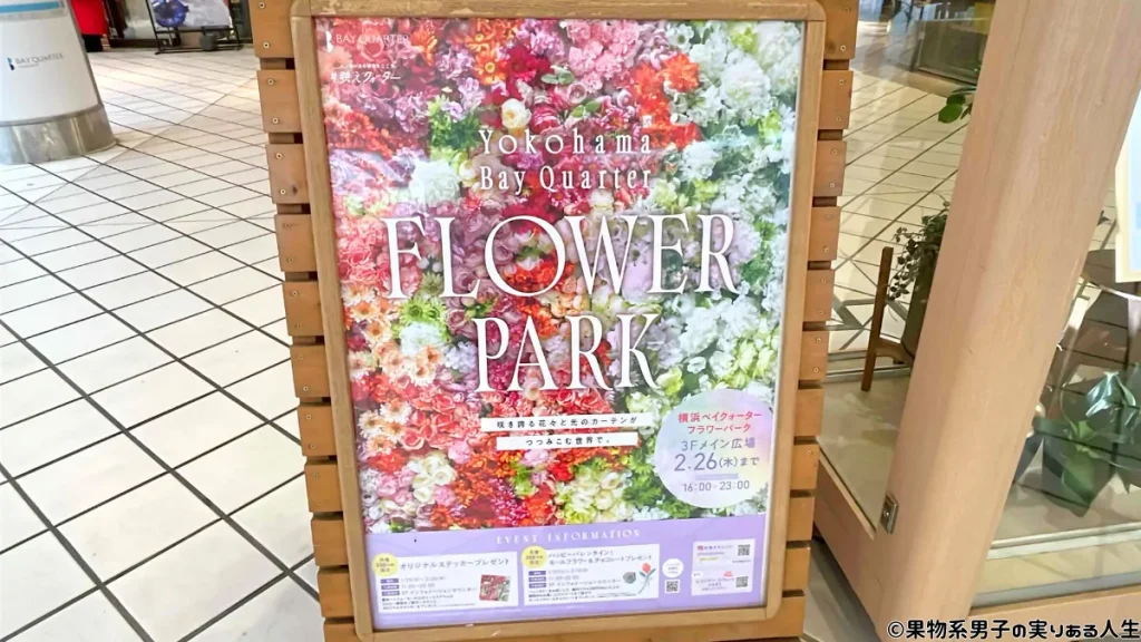 FLOWER PARK