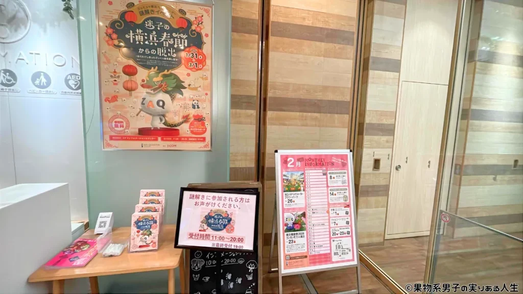 迷子の横浜春節からの脱出