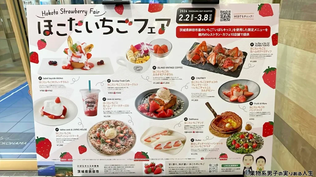 いばらキッスのオリジナルメニュー