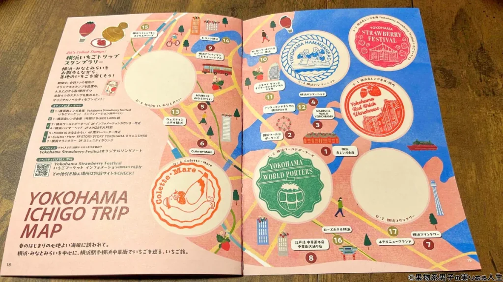 横浜いちごトリップスタンプラリー