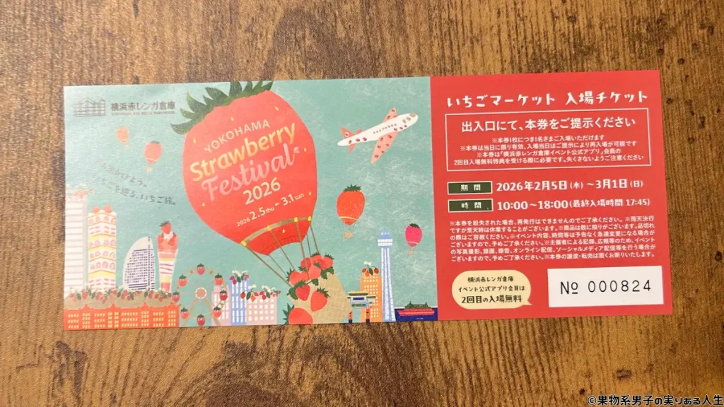 横浜ストフェス2026の開催期間