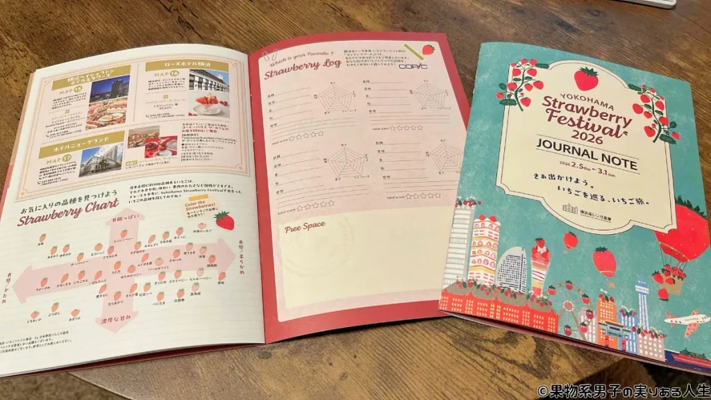 横浜の近隣施設でいちごメニューが登場