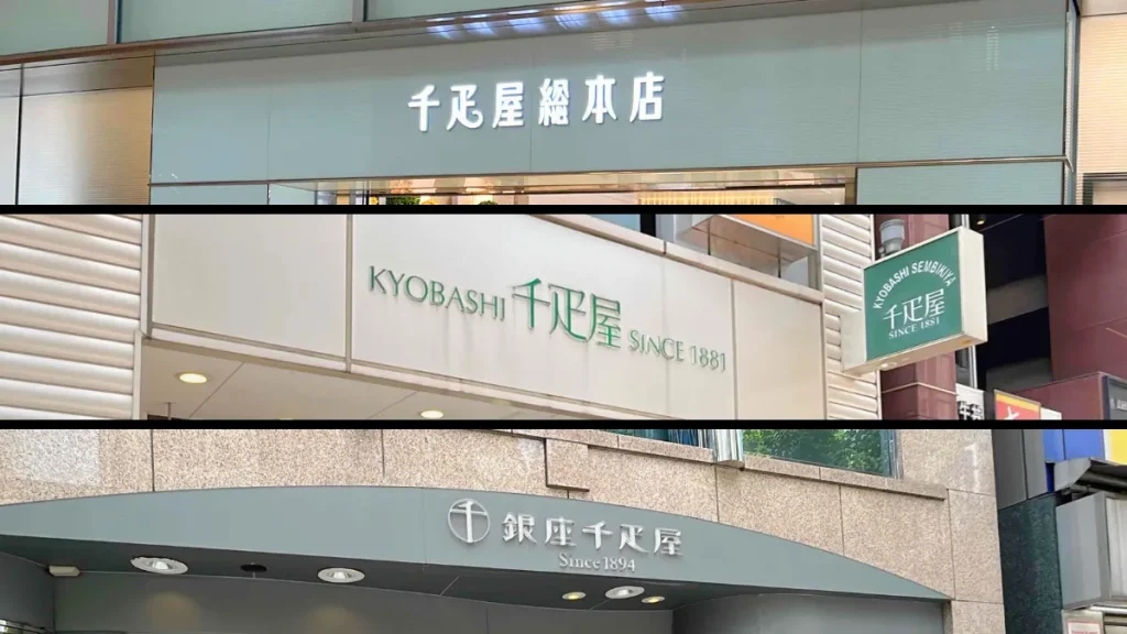 千疋屋3社の違いを比較