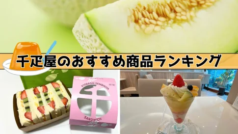 千疋屋のおすすめ商品ランキング