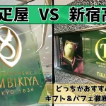 千疋屋vs新宿高野を徹底比較!ギフト・パフェ・高級感で選ぶならどっち?