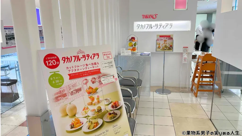 タカノフルーツティアラ