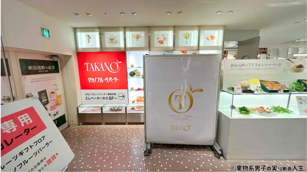 【まとめ】新宿高野でフルーツ体験を楽しもう!