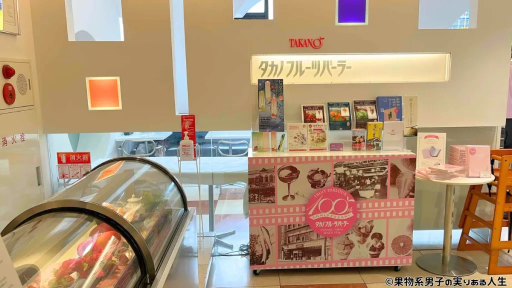 タカノフルーツパーラー