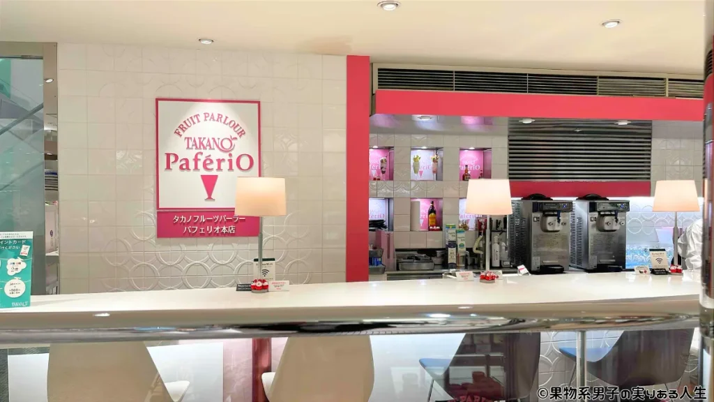 パフェリオ本店